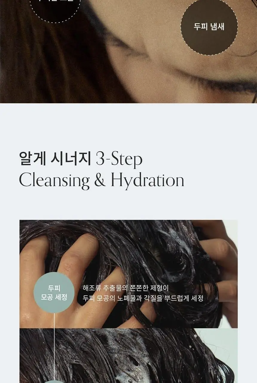 [다시마 PDRN] 그로우어스 알게 테라피 미네랄 샴푸 500g 기획/단품 상세페이지 8